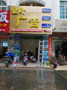 海南路牌廣告制作概覽 從噴繪寫真到發光字鈦金字的多樣化選擇