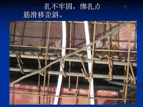 房屋建筑工程鋼筋綁扎安裝質(zhì)量通病防治措施與建筑用鋼筋產(chǎn)品導引